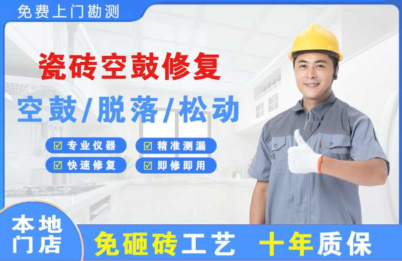 兖州瓷砖空鼓修复