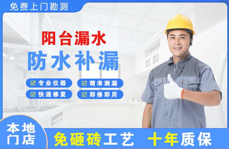 兖州阳台漏水维修