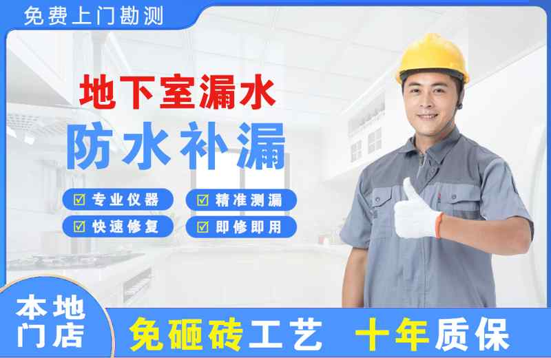 兖州地下室漏水维修