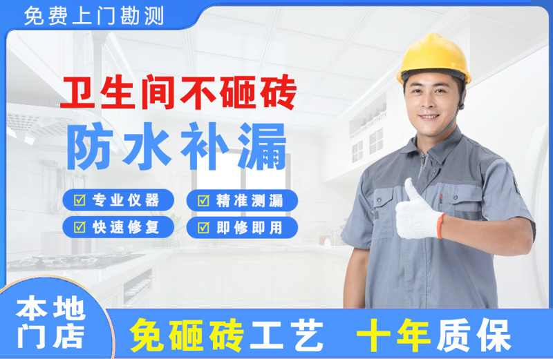 兖州卫生间不砸砖修补漏水